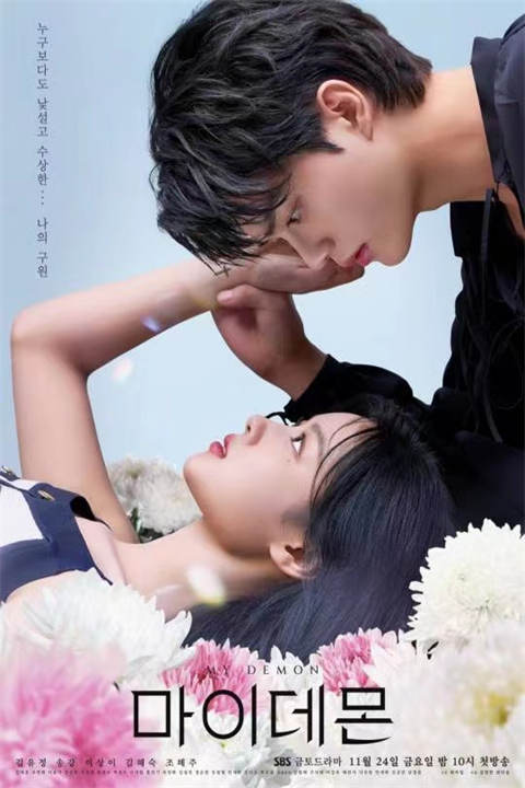 我的恶魔 我的恶魔