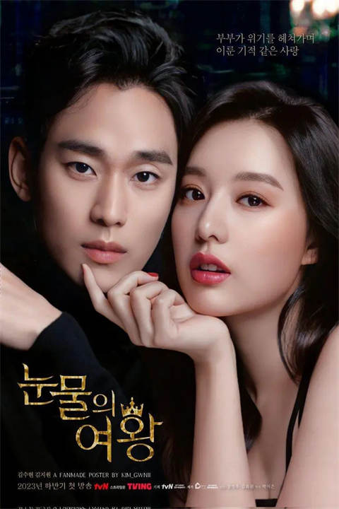 眼泪女王 眼泪女王