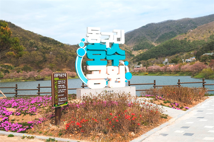 东九里湖水公园1