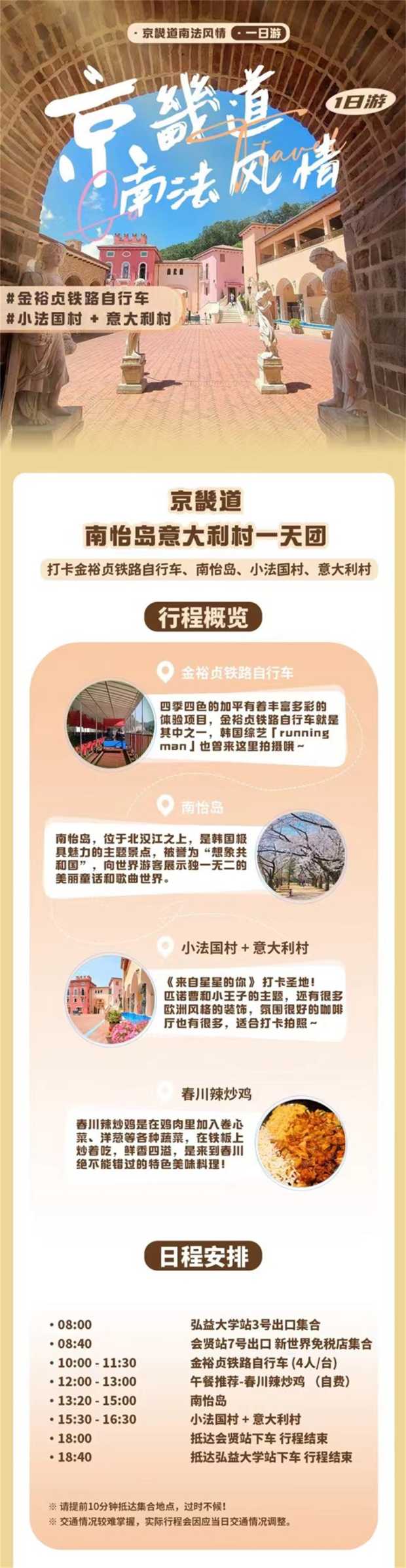 京畿道南怡岛意大利村1 京畿道南怡岛意大利村1