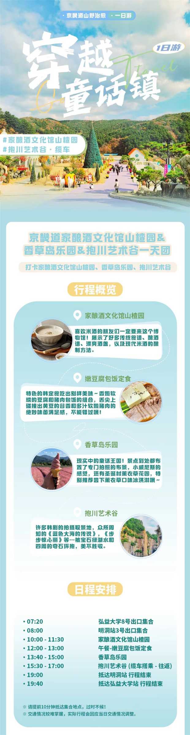 京畿道家酿酒&香草岛乐园&抱川艺术谷1 京畿道家酿酒&香草岛乐园&抱川艺术谷1