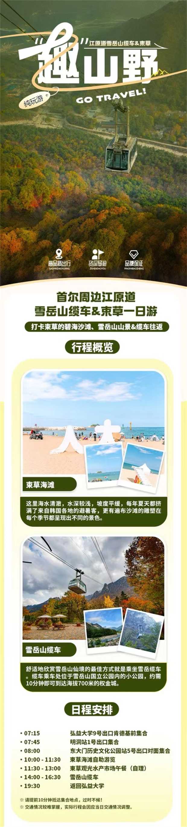 江原道束草1 江原道束草1