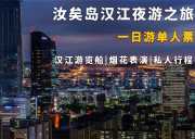 首尔汝矣岛&汉江游览船落日一夜游