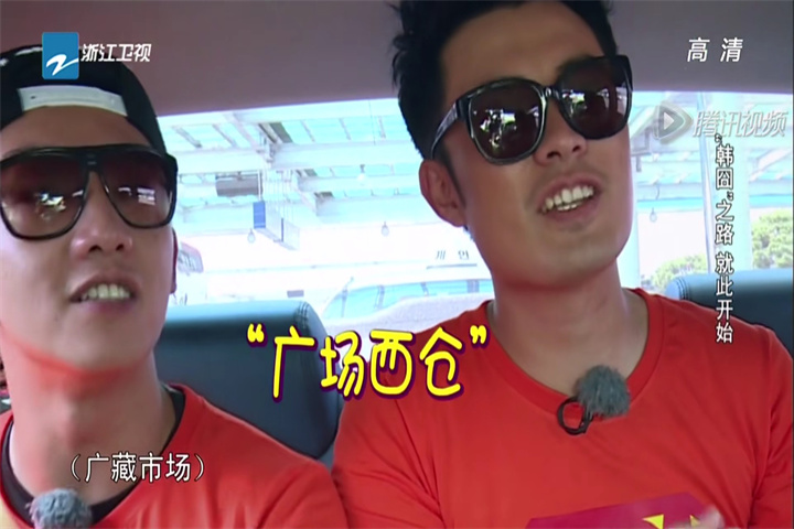 广藏市场跑男1