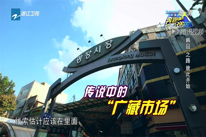 广藏市场跑男2