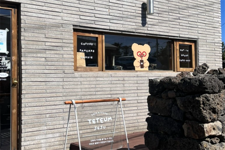 teteum封面