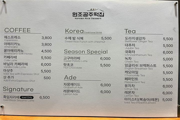원조공주떡집 안녕인사동7