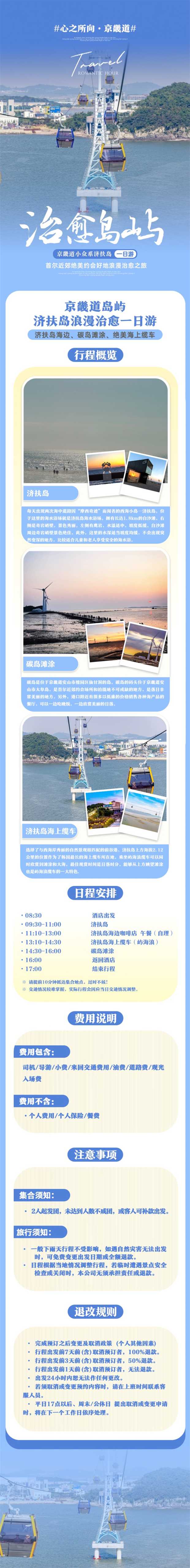 2）济扶岛长图