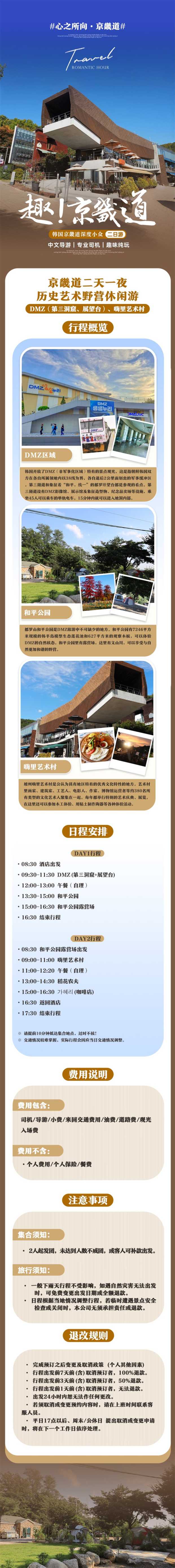 3）2天1夜长图