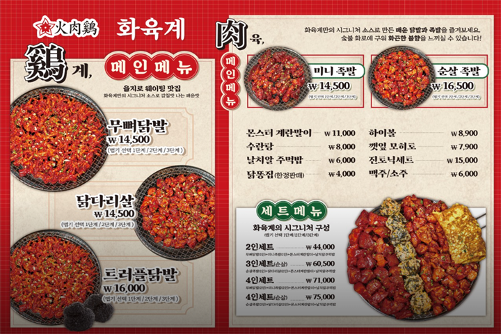 화육계9