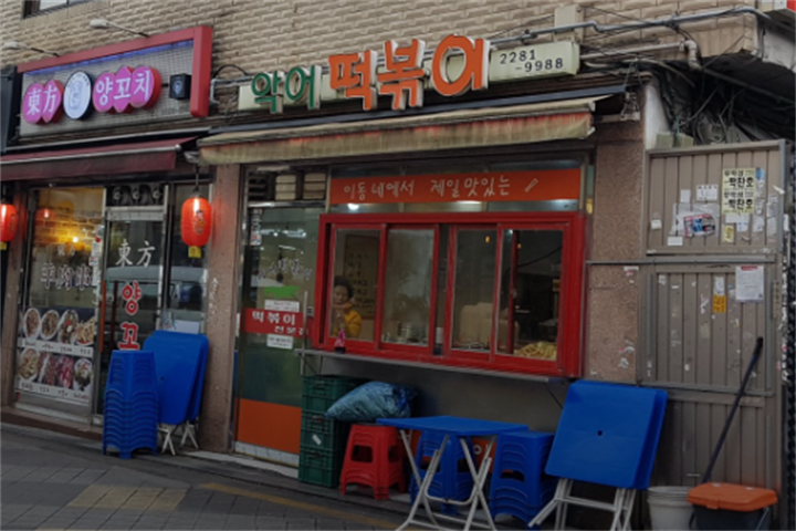악어떡볶이封面1 악어떡볶이封面1