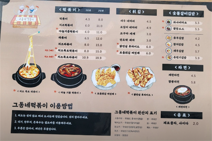 그동네떡볶이 홍대본점封面2 그동네떡볶이 홍대본점封面2