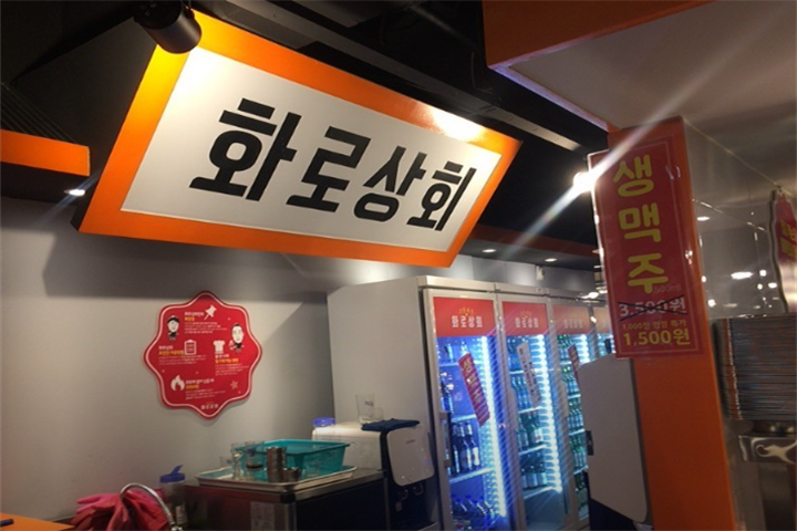화로상회 강남논현점1 화로상회 강남논현점1
