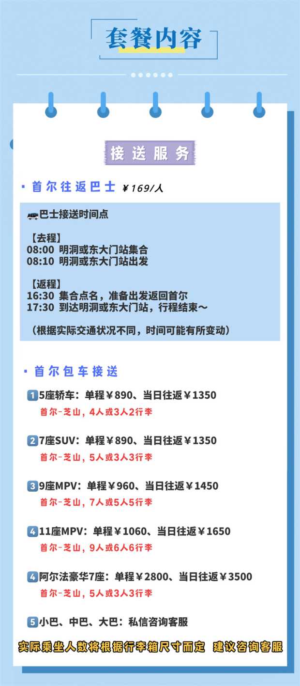 芝山设施包车接送5