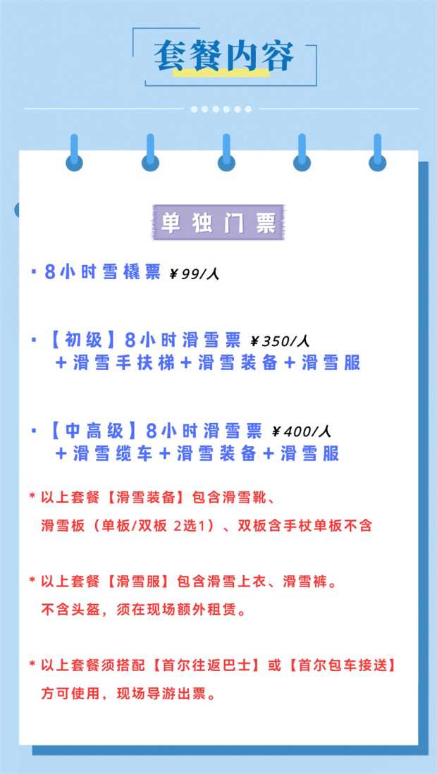芝山设施单独门票4