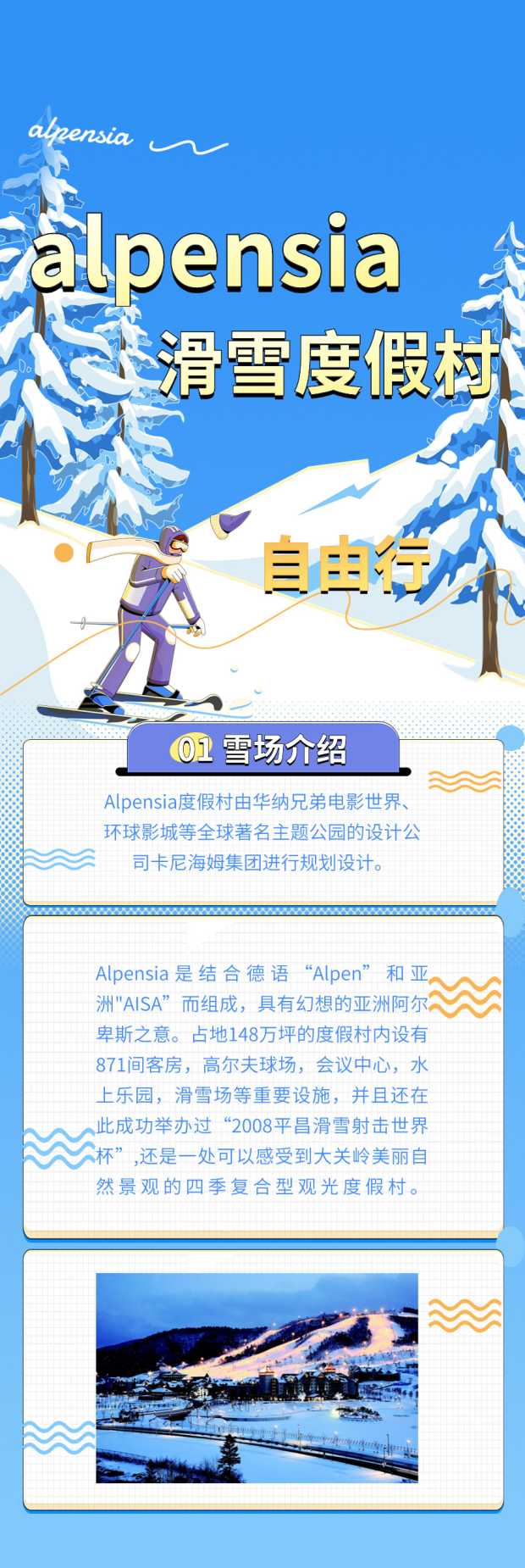 阿尔卑西亚长图1
