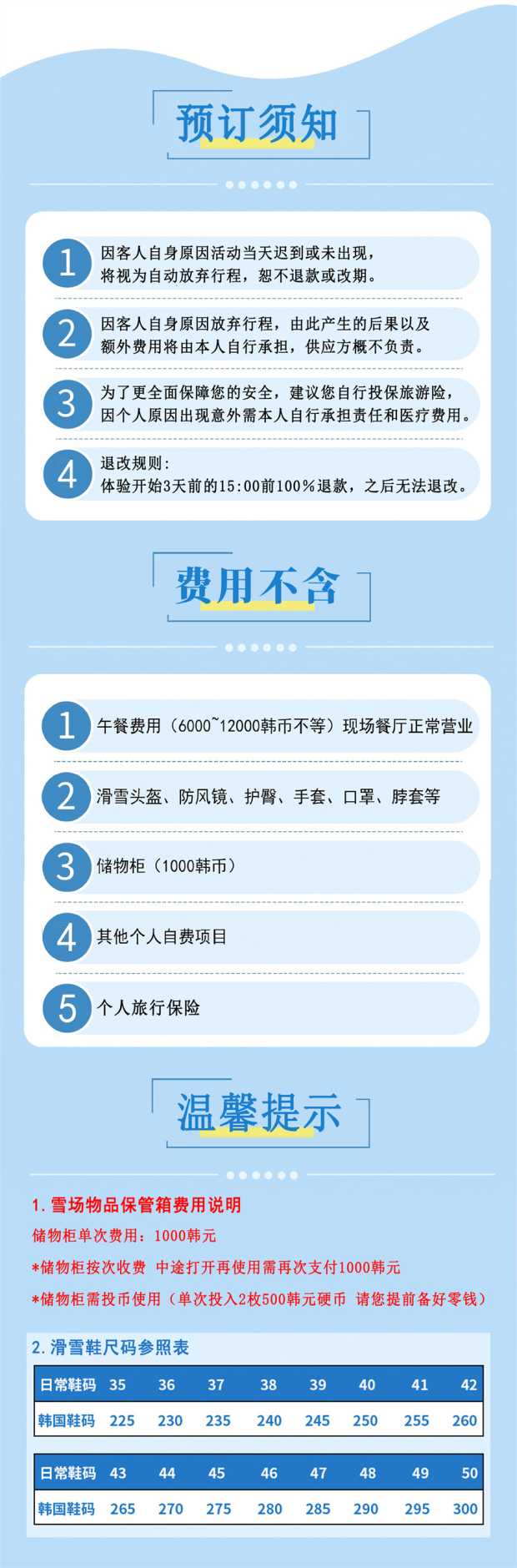 芝山设施费用包含6