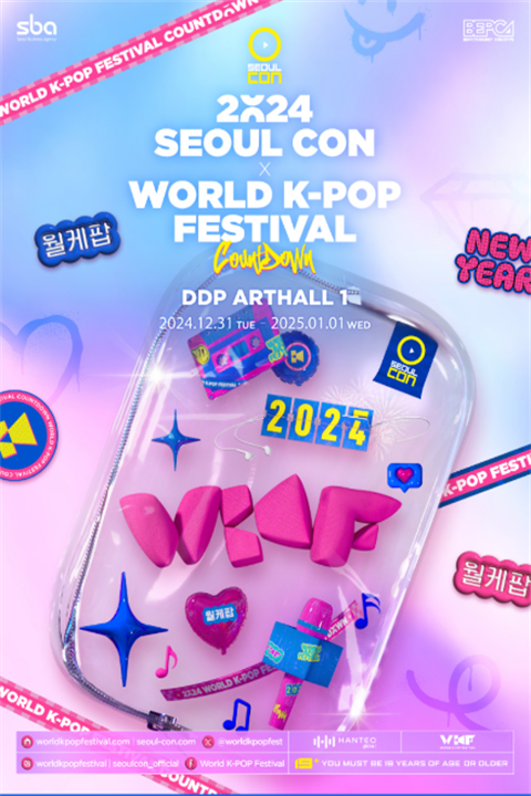 2024首尔con x世界k-pop音乐节倒计时