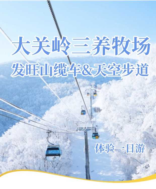 大关岭三养牧场1