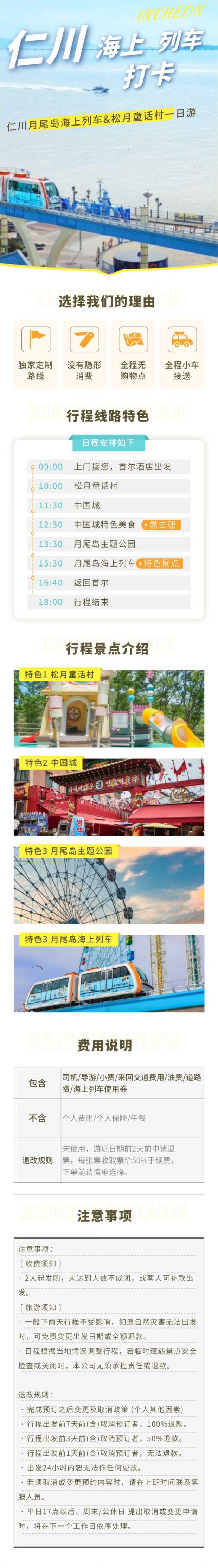 仁川月尾岛海上列车&松月童话村一日游长图