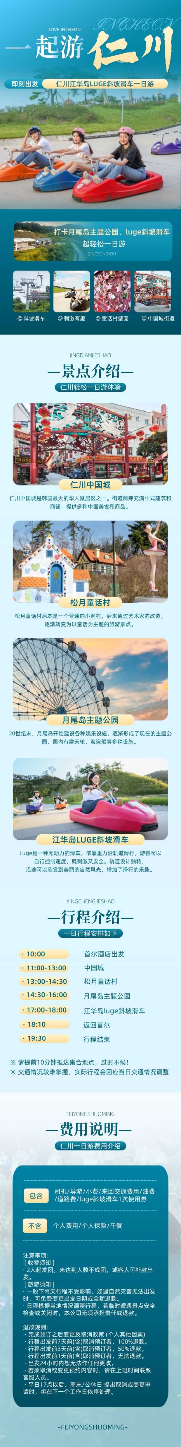 仁川江华岛LUGE斜坡滑车一日游长图