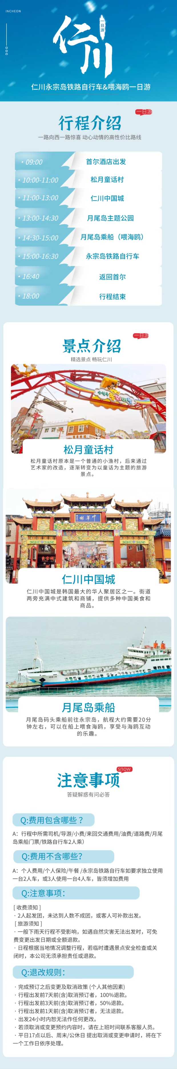仁川永宗岛铁路自行车&喂海鸥一日游长图