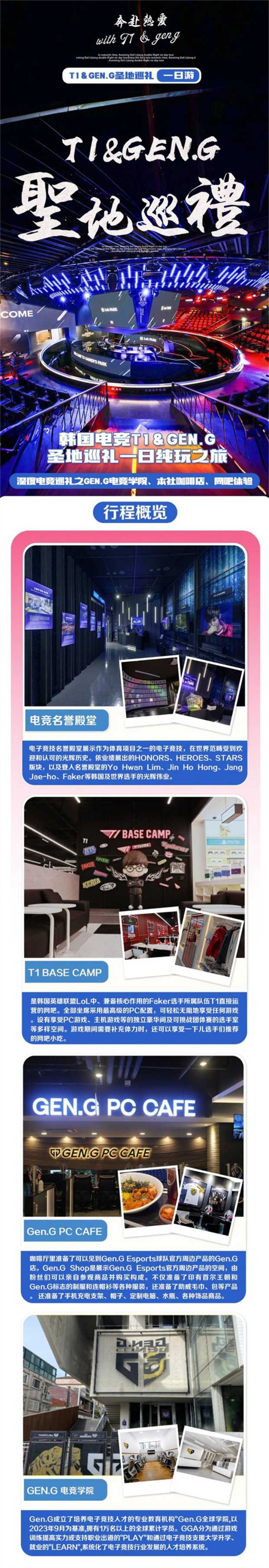 韩国电竞T1&Gen.G