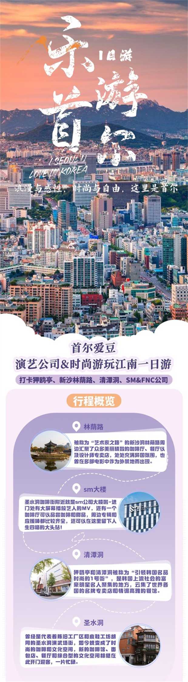 首尔爱豆时尚游玩江南