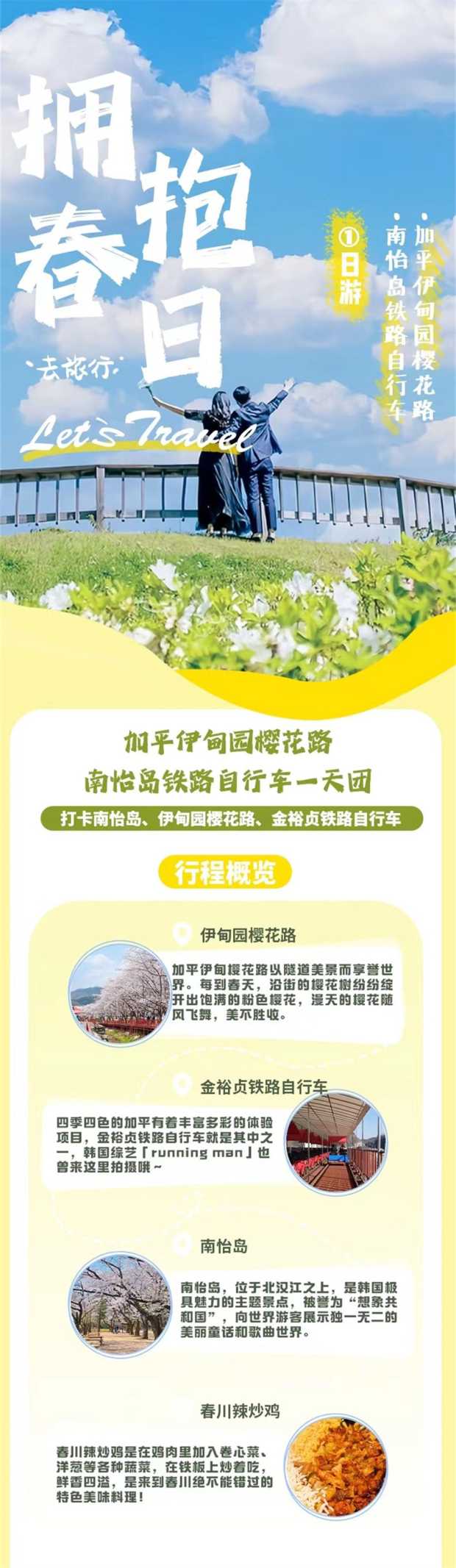 加平伊甸园
