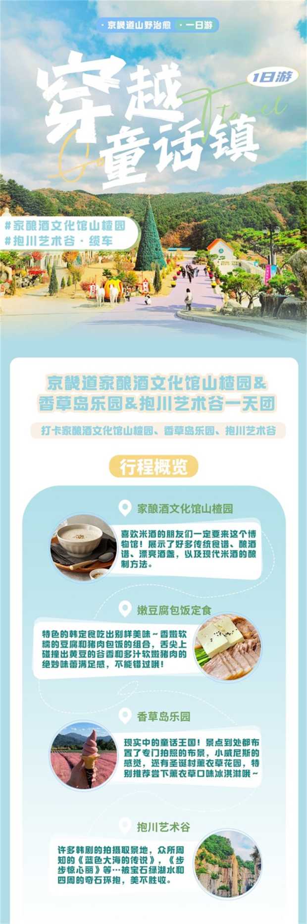 京畿道抱川艺术谷