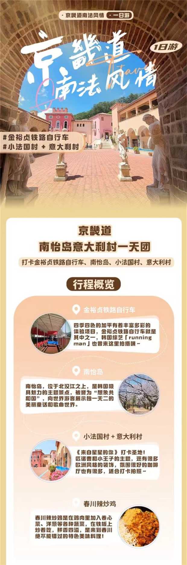 京畿道南怡岛意大利