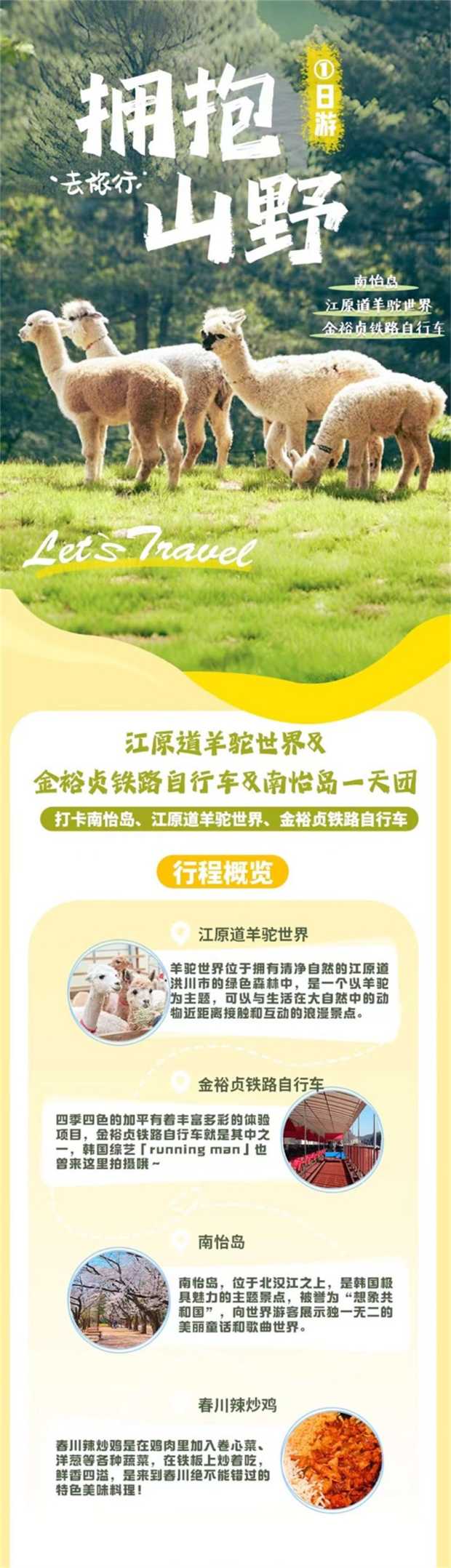 江原道羊驼世界