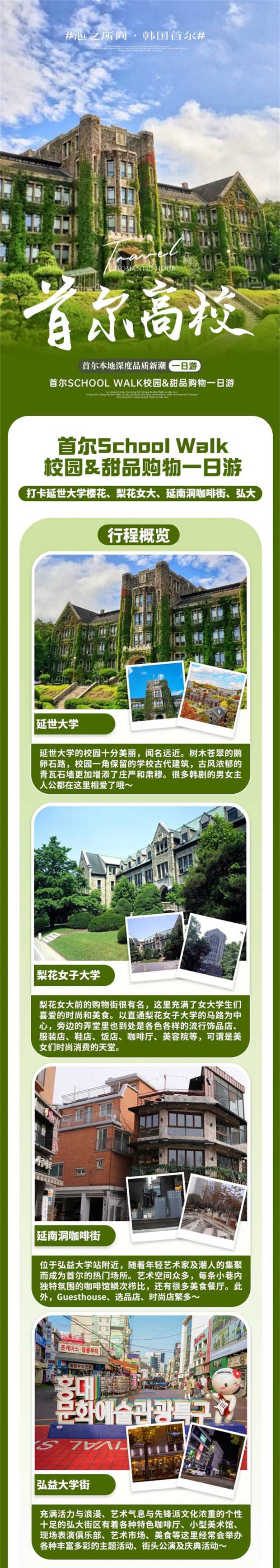 首尔school一日游