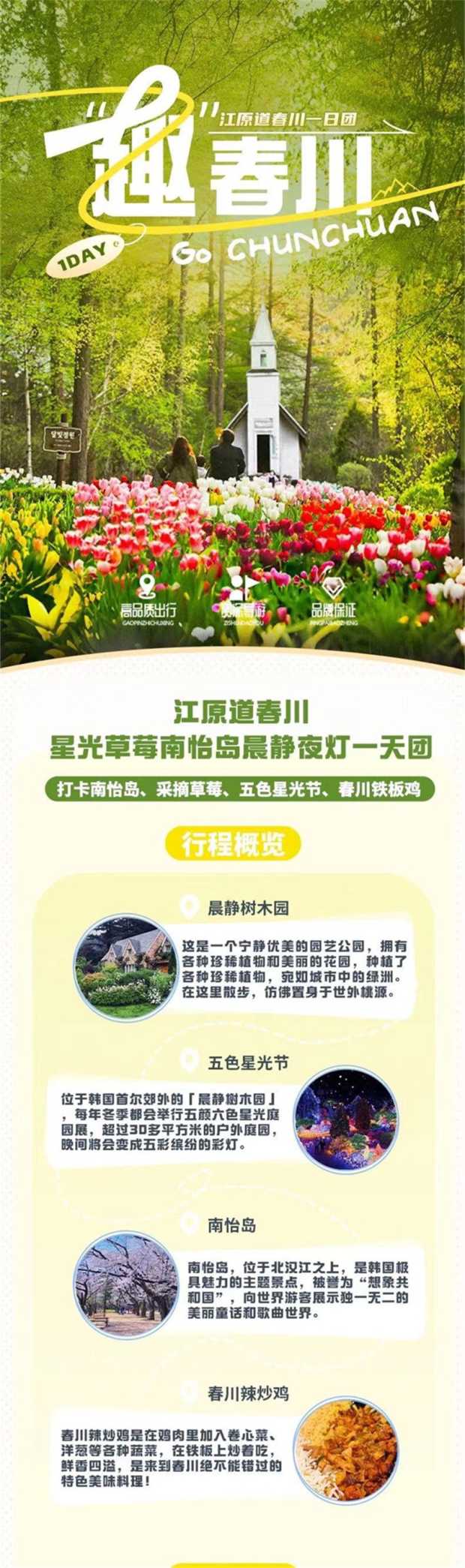 江原道春川晨静树木园