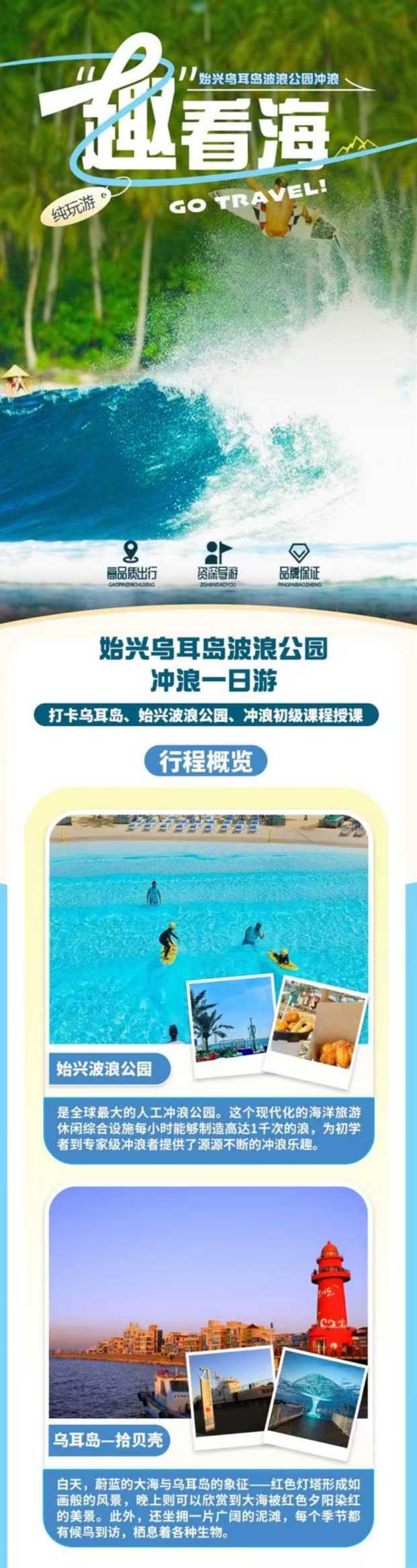 京畿道始兴乌耳岛波浪公园冲浪一日游