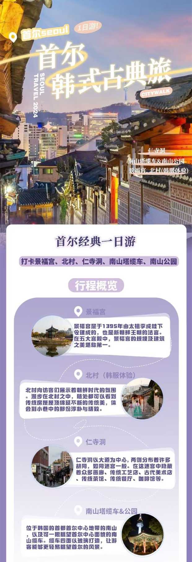 首尔经典一日游