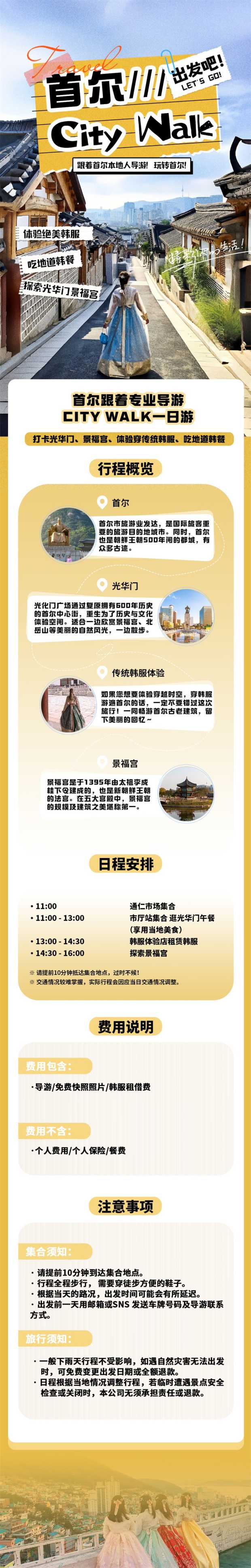首尔跟着专业导游CITY WALK一日游