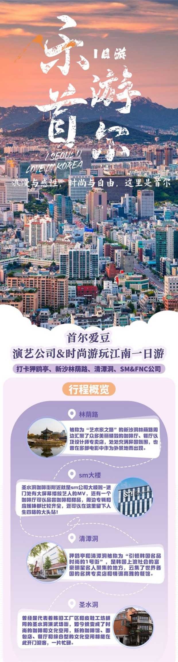 首尔爱豆时尚游玩江南