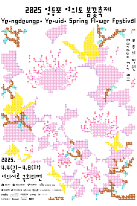 永登浦汝矣岛春花庆典