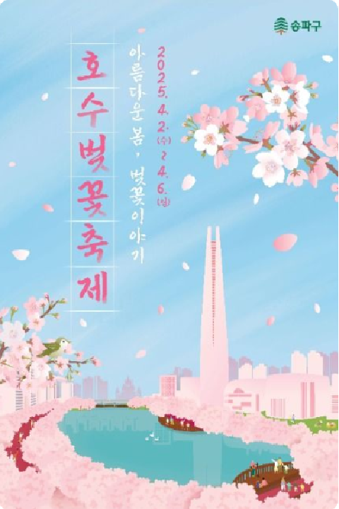 松坡区湖水樱花庆典