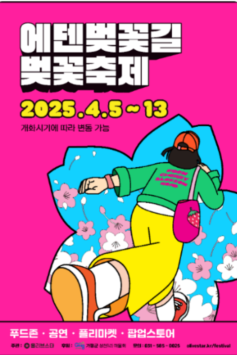 伊甸园樱花路