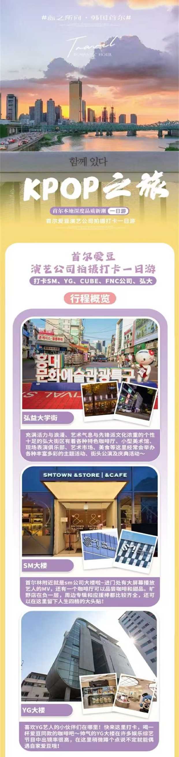 首尔爱豆演艺公司拍摄打卡一日游