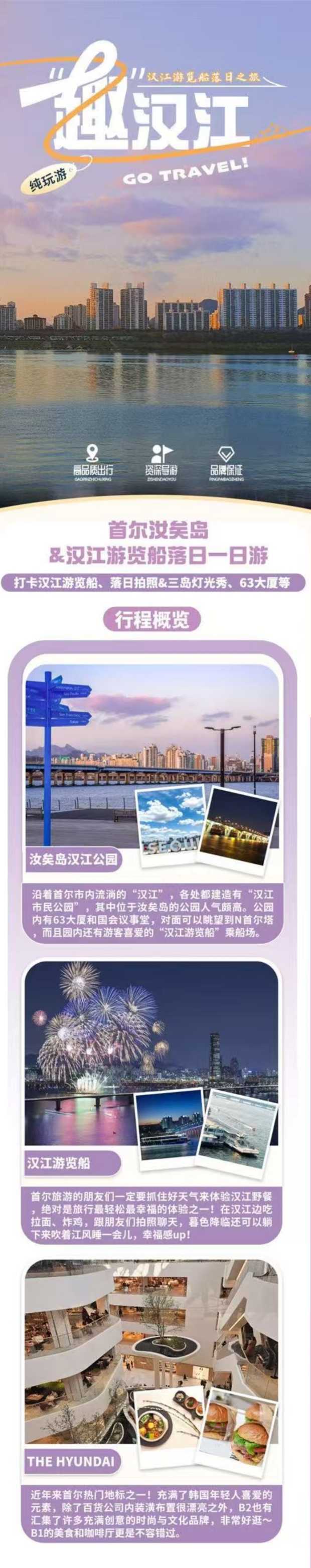 首尔汝矣岛&汉江游览船落日一夜游
