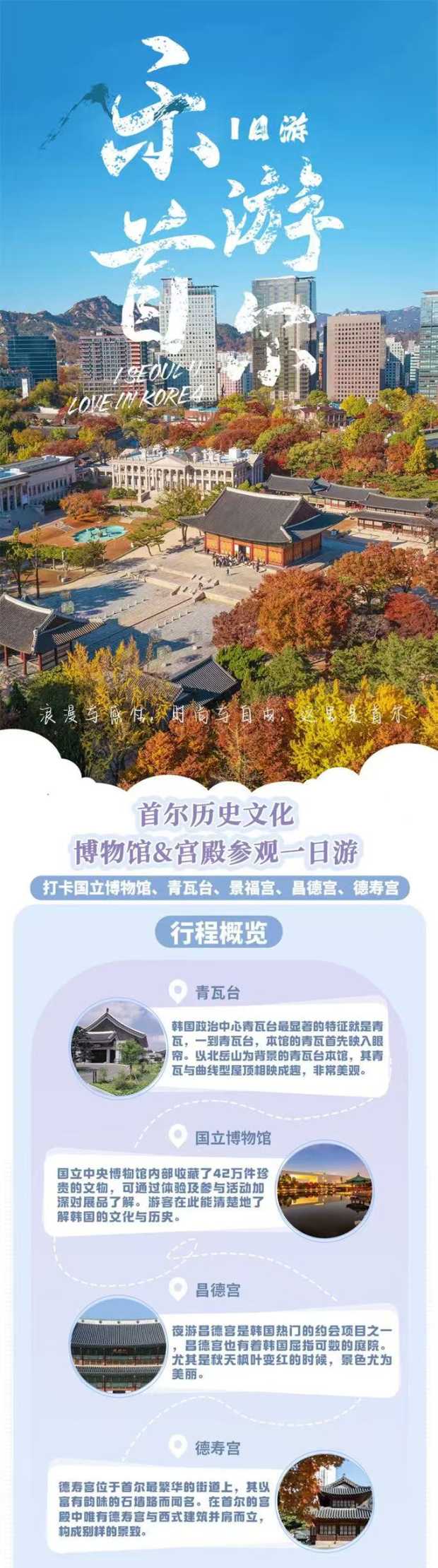 首尔博物馆&宫殿参观一日游