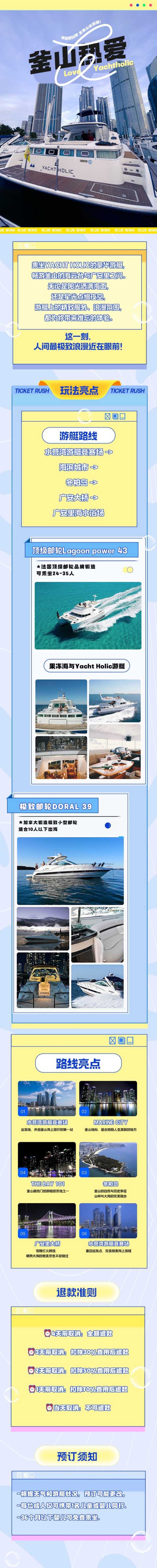 釜山游船