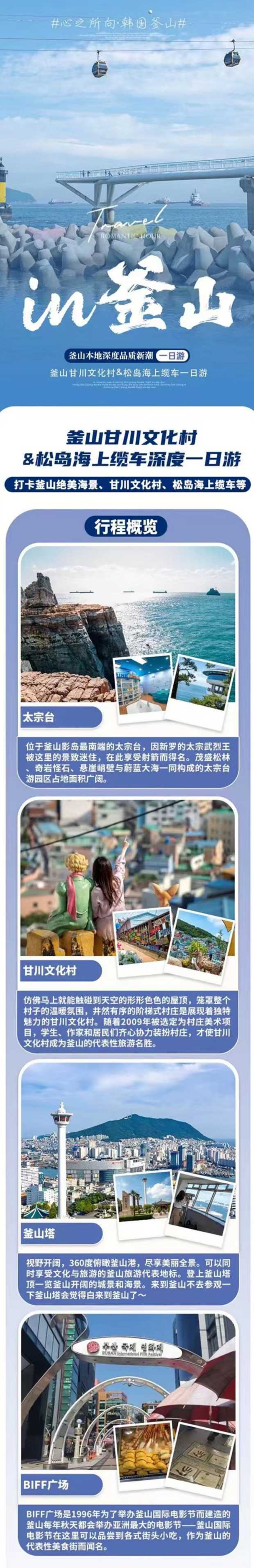 釜山甘川文化村&松岛海上缆车一日游