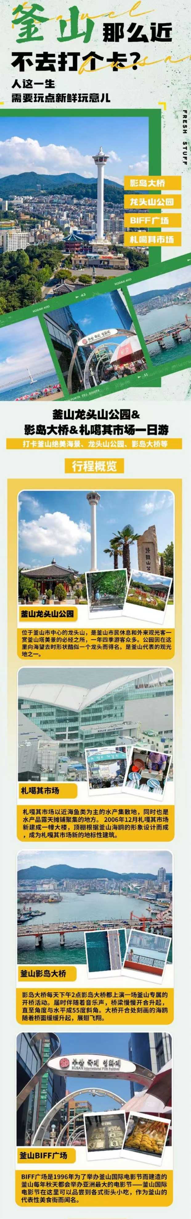 釜山龙头山公园&影岛大桥&札噶其市场一日游