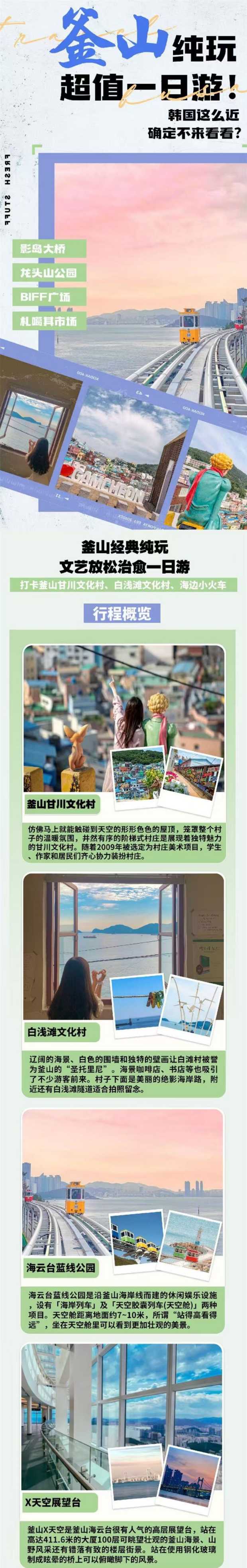 釜山经典一日游
