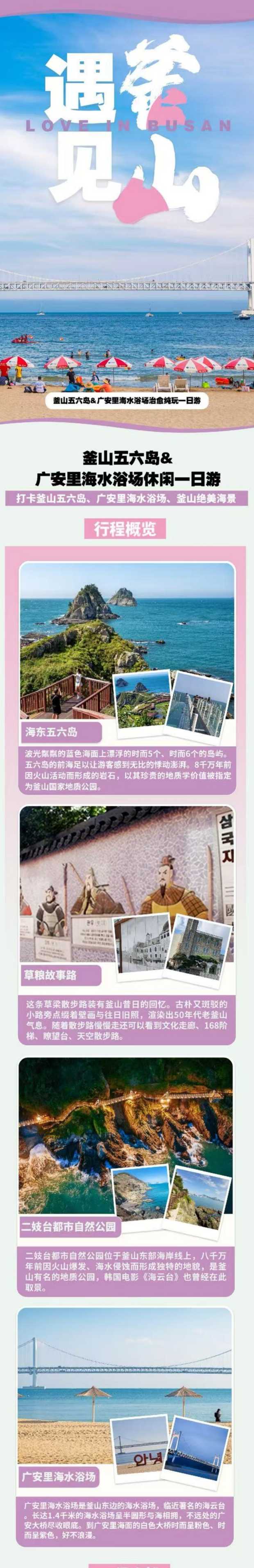 釜山五六岛&广安里海水浴场一日游