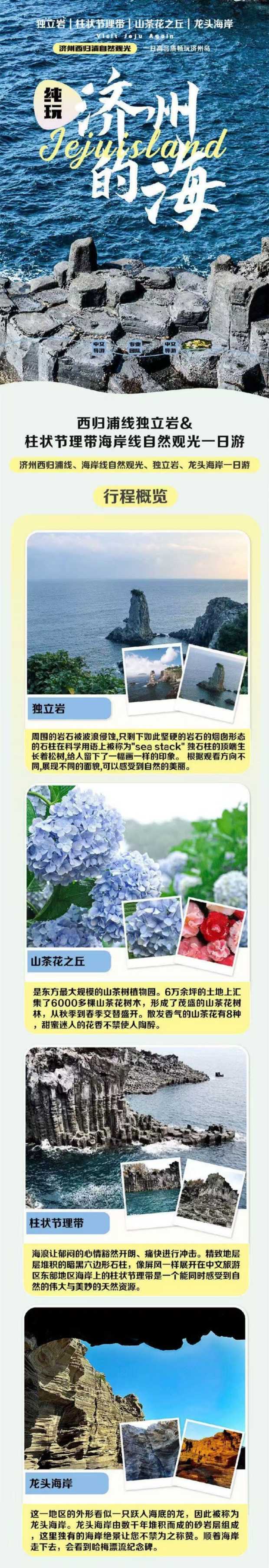 济州海岸线自然观光一日游